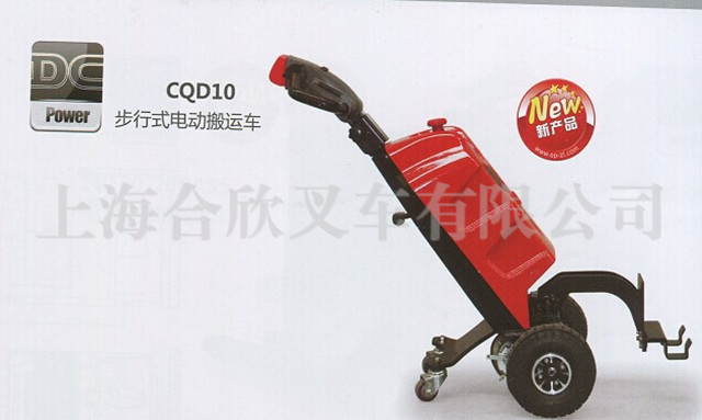 步行式电动搬运车