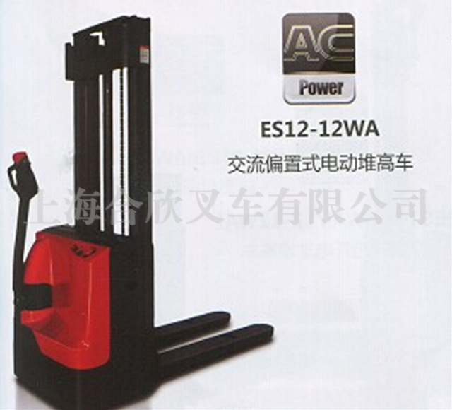 交流偏置式电动堆高车